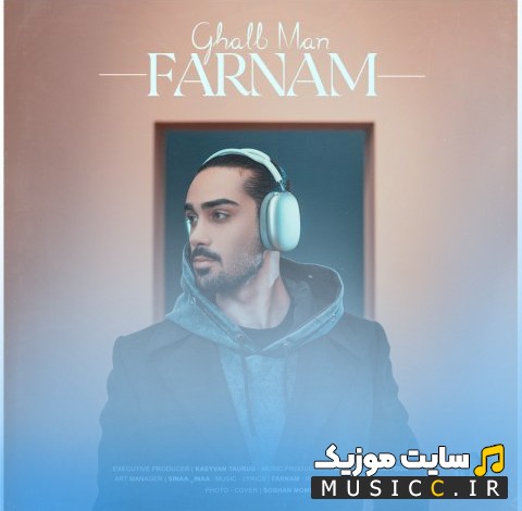 آهنگ جدید قلب من با صدای فرنام 《Ghalbe Man - Farnam》 | با دو کیفیت عالی